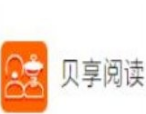  贝享阅读