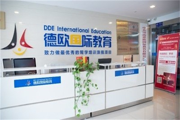 德欧国际教育加盟费是多少?加盟条件有哪些?