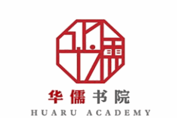  华儒书院国学馆