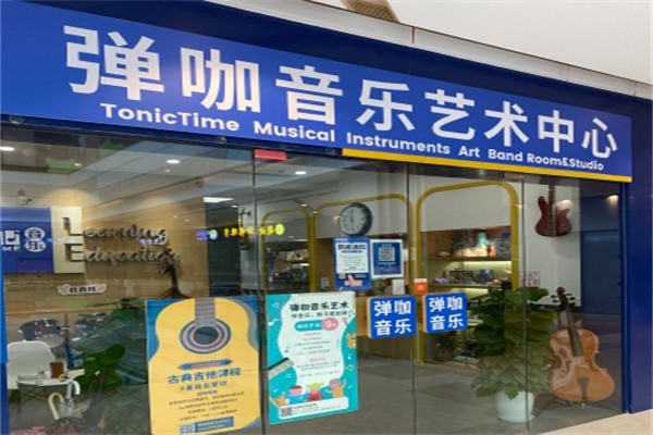 弹咖音乐艺术中心加盟电话怎么查找?加盟要具备什么条件?