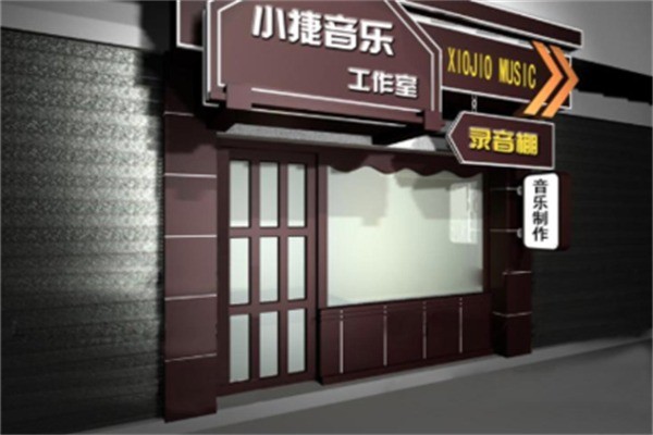 小捷音乐加盟电话多少?加盟要多少钱?