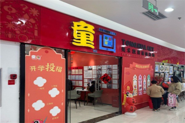 童画少儿美术教育加盟电话怎么查找?加盟条件是什么?
