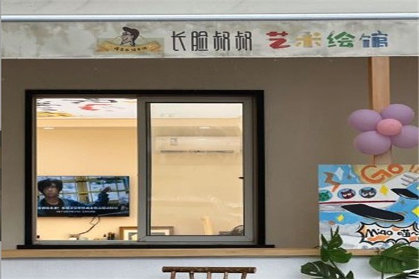长脸叔叔艺术绘馆加盟费多少?加盟具体什么条件?