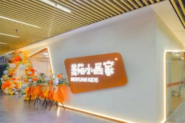 美苑小画家少儿美术加盟费用要多少?加盟官网电话多少?