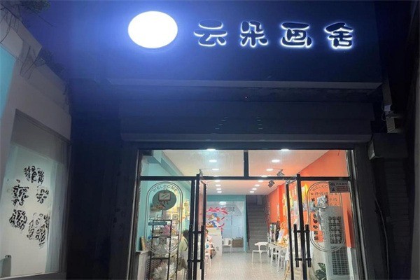 云朵美术加盟费用多少?加盟电话多少?