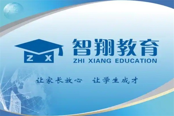 智翔教育加盟费是多少?加盟要多少钱?