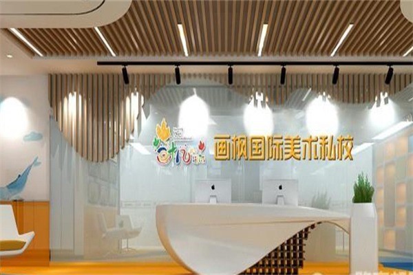 画枫国际美术加盟费用多少?加盟条件是什么?