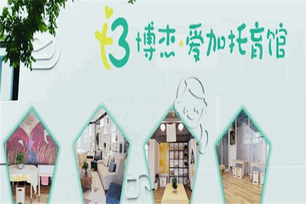博杰教育加盟电话多少?加盟条件是什么?