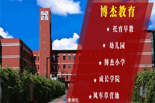 博杰教育加盟条件是什么?加盟费多少?