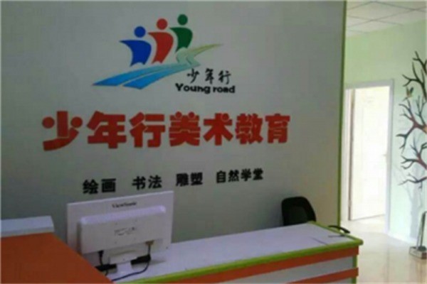 少年行美术教育加盟条件是什么?加盟费用多少?
