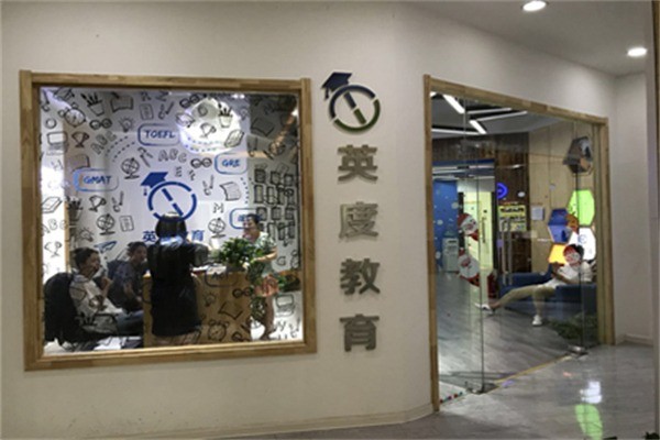 英度教育加盟费多少?加盟电话是多少?