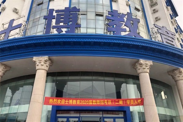 士博教育加盟费用多少?加盟条件有哪些?
