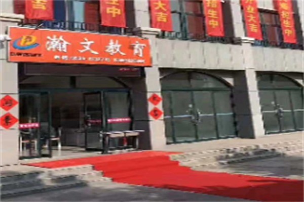 瀚文教育加盟电话怎么获取?加盟条件是什么?