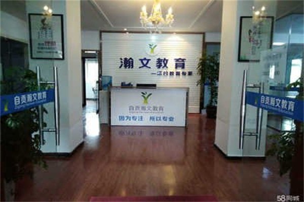 瀚文教育加盟条件是什么?加盟多少钱?