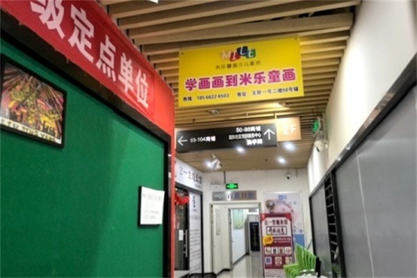 米乐童画少儿美术加盟条件有哪些?加盟费多少?
