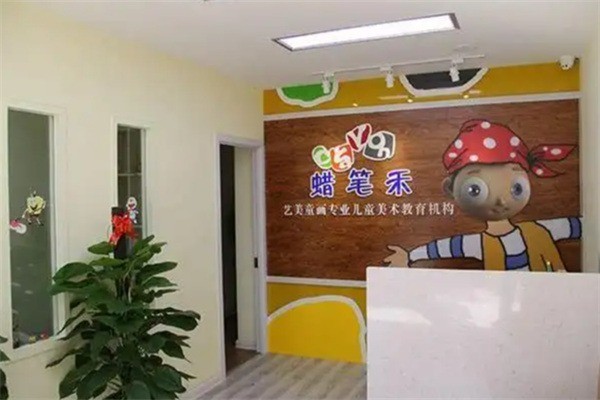 艺美童画蜡笔禾儿童美术加盟条件是什么?加盟电话多少?