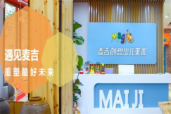 麦吉美术加盟条件是什么?加盟要多少钱?