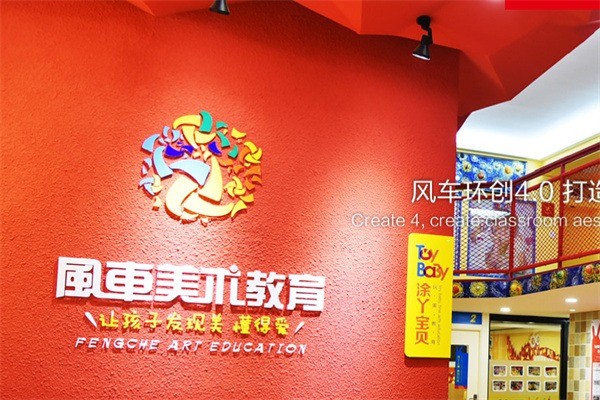 风车美术教育加盟多少钱?加盟条件有哪些?