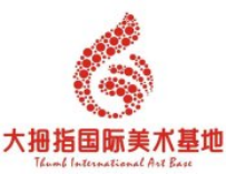 大拇指国际美术