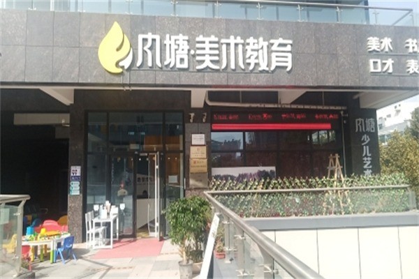 风塘美术教育加盟费用多少?加盟电话是什么?