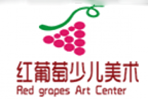 红葡萄少儿美术