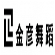 金彦舞蹈
