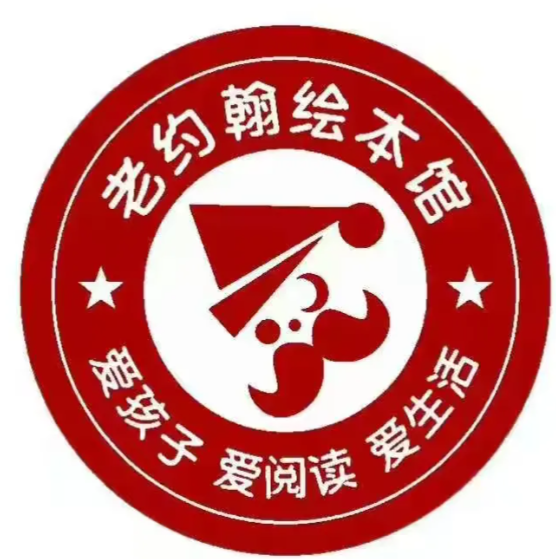 老约翰绘本