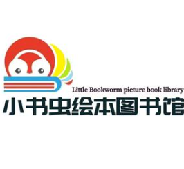 小书虫绘本馆