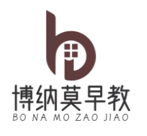博纳莫早教