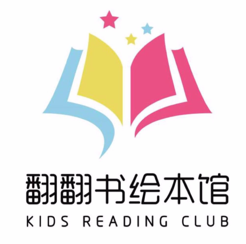 翻翻书绘本馆