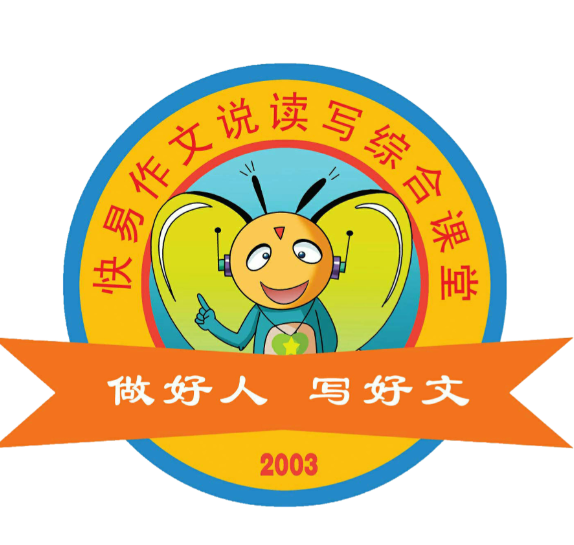 快易作文
