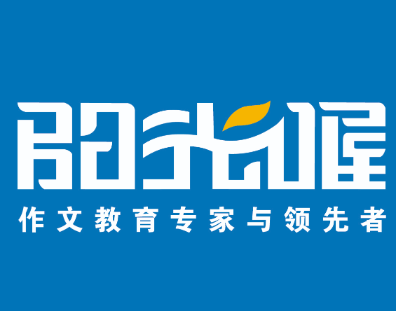 阳光喔作文
