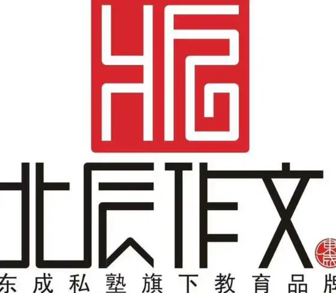 北辰作文
