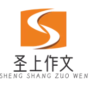 圣上作文