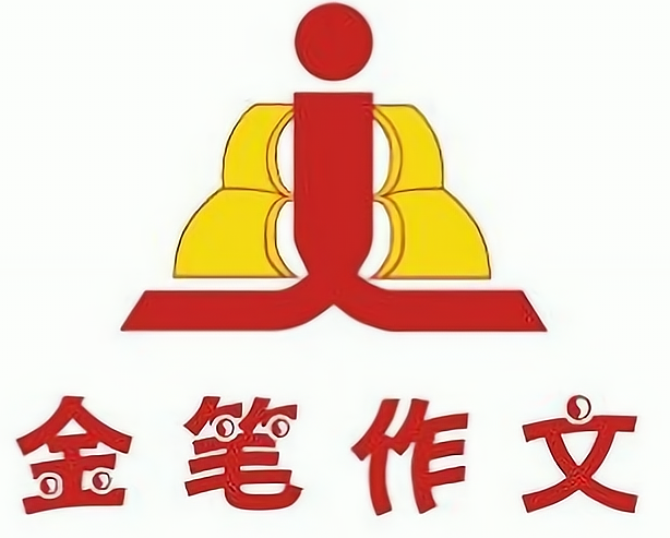金笔作文培训