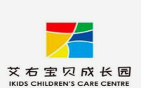 艾右宝贝成长园托育
