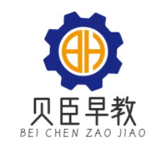 贝臣早教