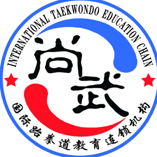 尚武跆拳道