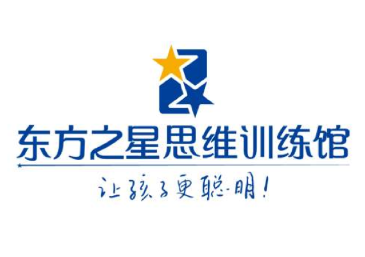 东方之星思维训练馆