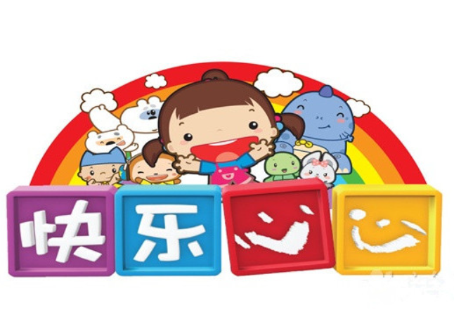 快乐心心情商早教