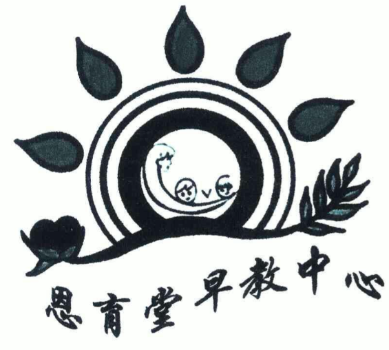 恩育堂早教中心