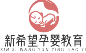 新希望孕婴教育