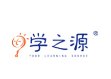 学之源