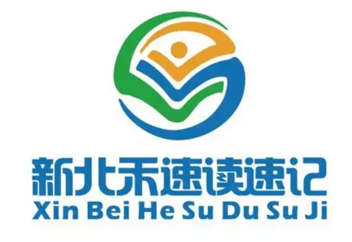 北禾速读速记