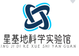 星基地科学实验馆