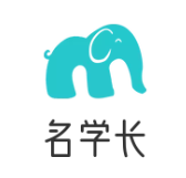 名学长