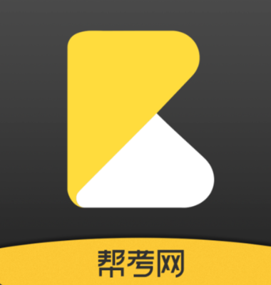 帮考网