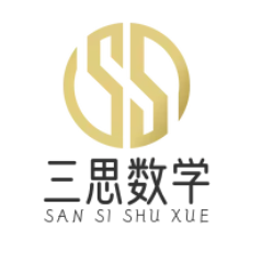  三思数学