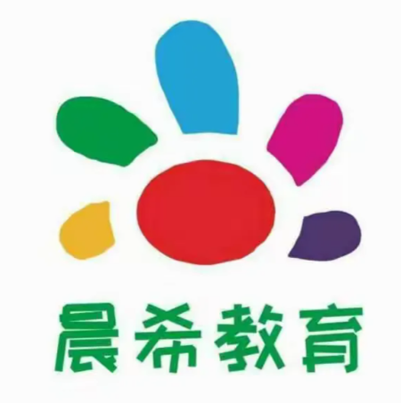 晨希教育托管机构