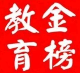 金榜英才教育